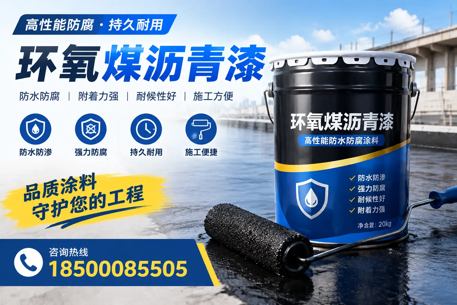 环氧煤沥青漆的施工准备工作,确保五家渠项目顺利进行